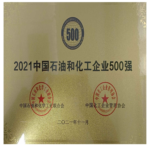 中国石油化工企业500强